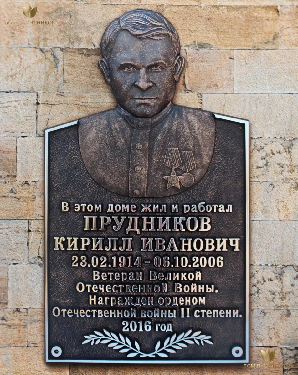 Мемориальная доска с барельефом